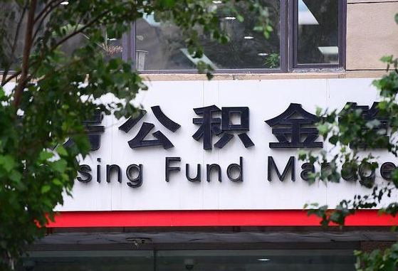 2025个人贷款最新政策-丽水公积金代办平台